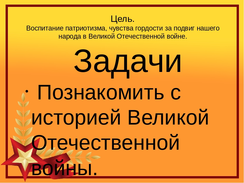 Презентация педагогического проекта "Этот день Победы"