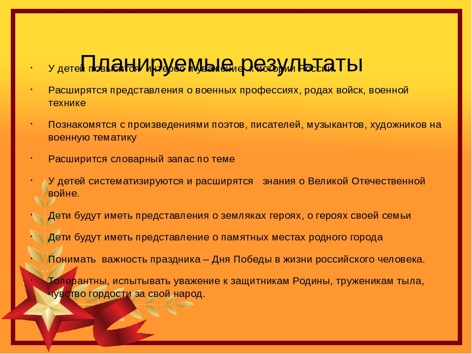 Презентация педагогического проекта "Этот день Победы"