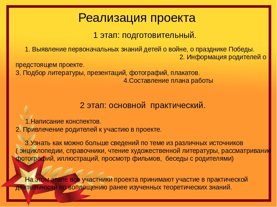 Презентация педагогического проекта "Этот день Победы"