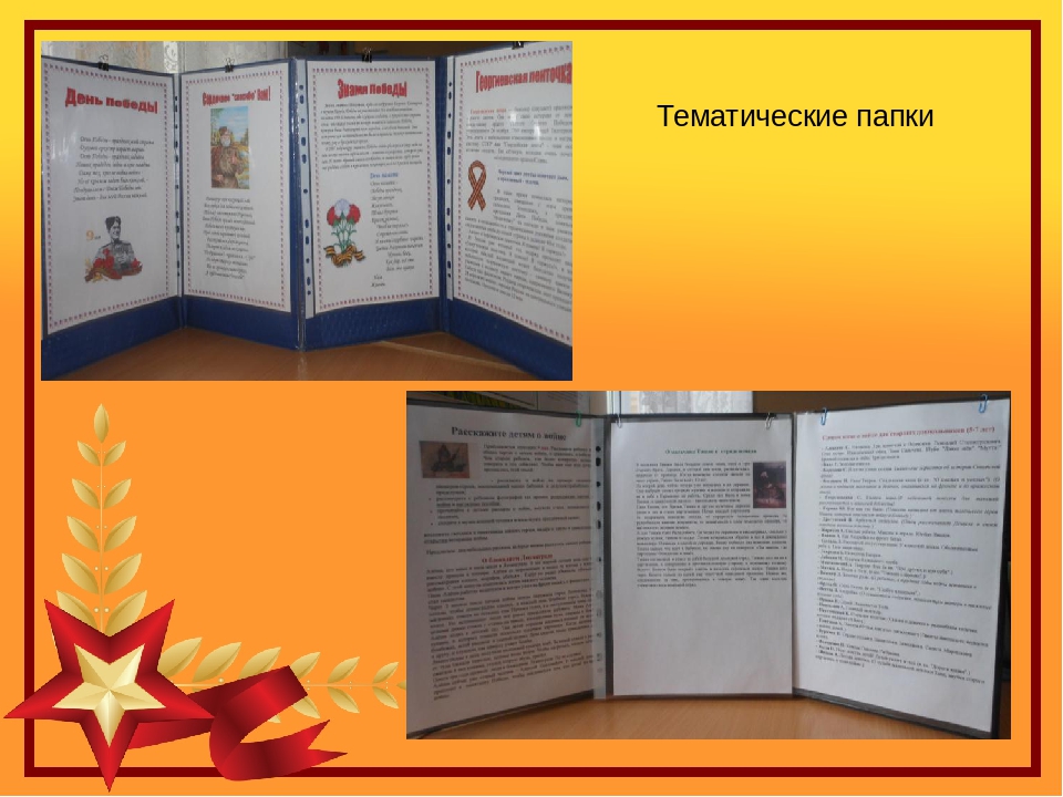 Презентация педагогического проекта "Этот день Победы"
