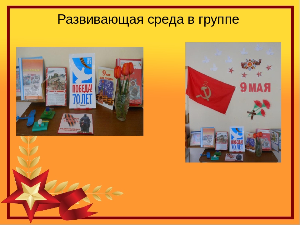 Презентация педагогического проекта "Этот день Победы"