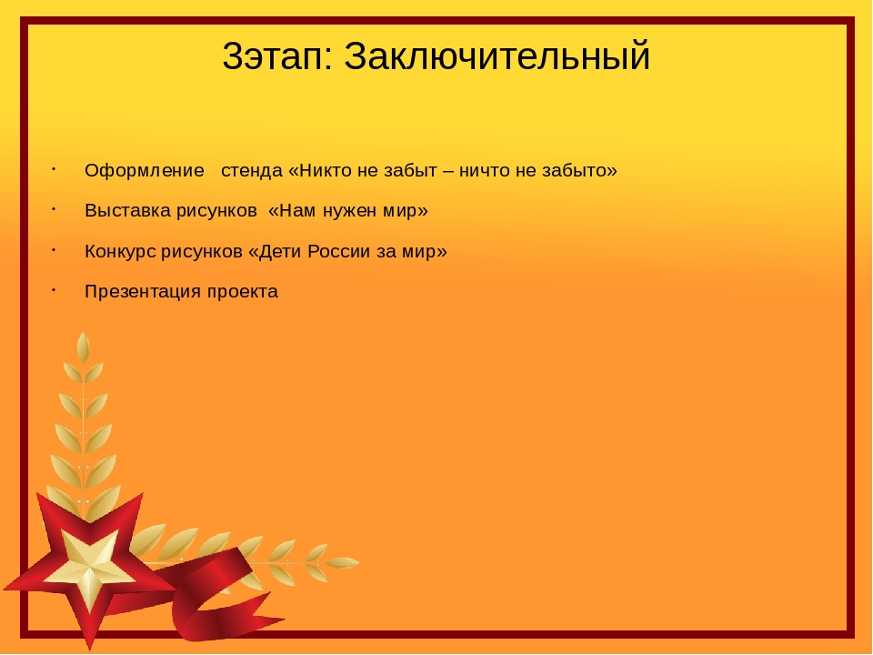 Презентация педагогического проекта "Этот день Победы"
