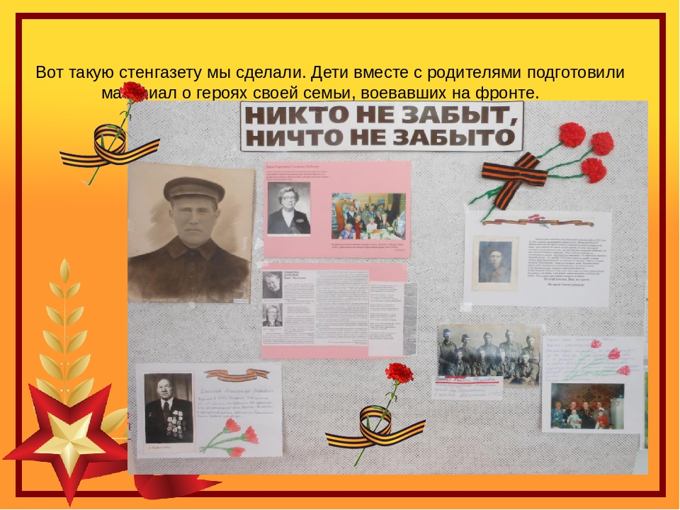 Презентация педагогического проекта "Этот день Победы"