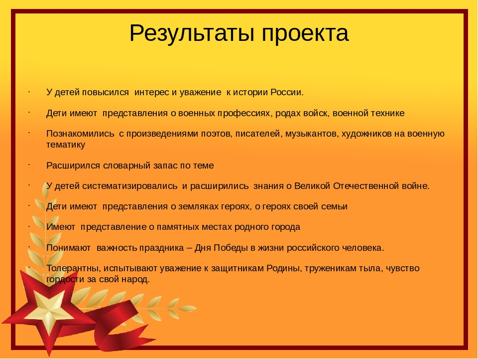 Презентация педагогического проекта "Этот день Победы"