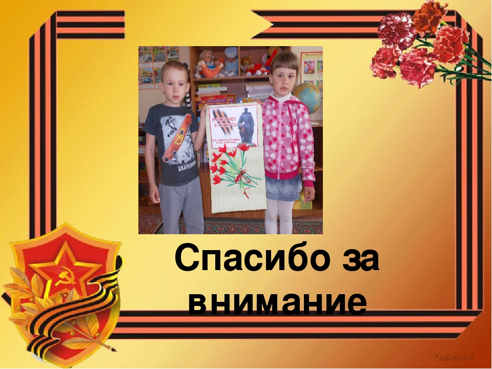 Презентация педагогического проекта "Этот день Победы"