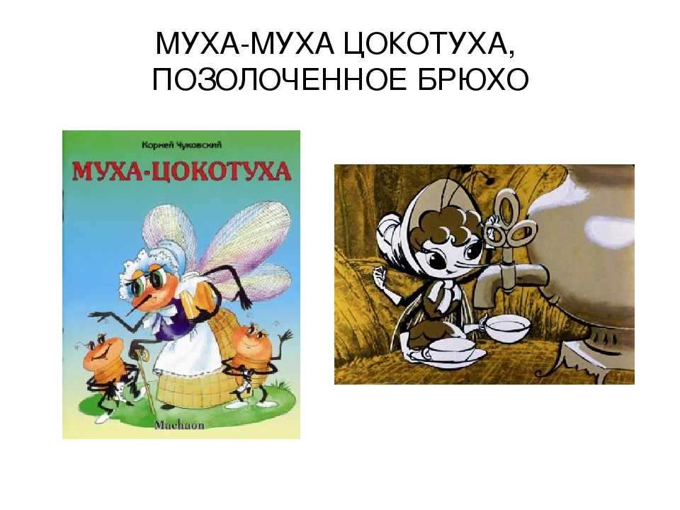 Презентация по музыкальному развитию на тему "Корней Чуковский - детям"