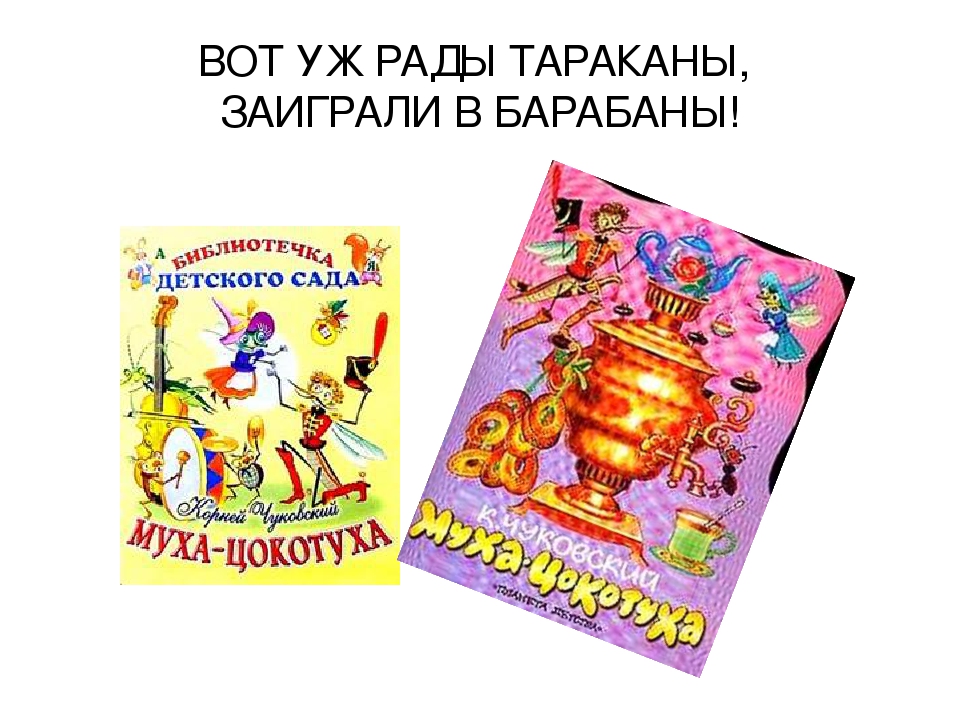 Презентация по музыкальному развитию на тему "Корней Чуковский - детям"