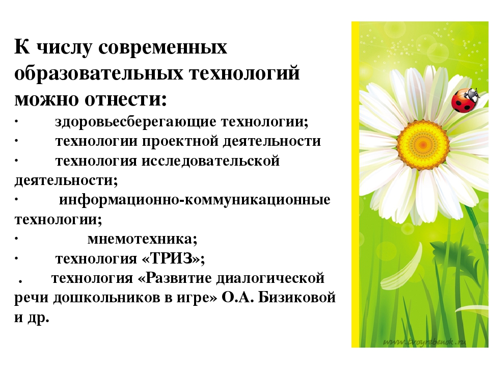 «Современные технологии речевого развития детей в условиях реализации ФГОС дошкольного образования »