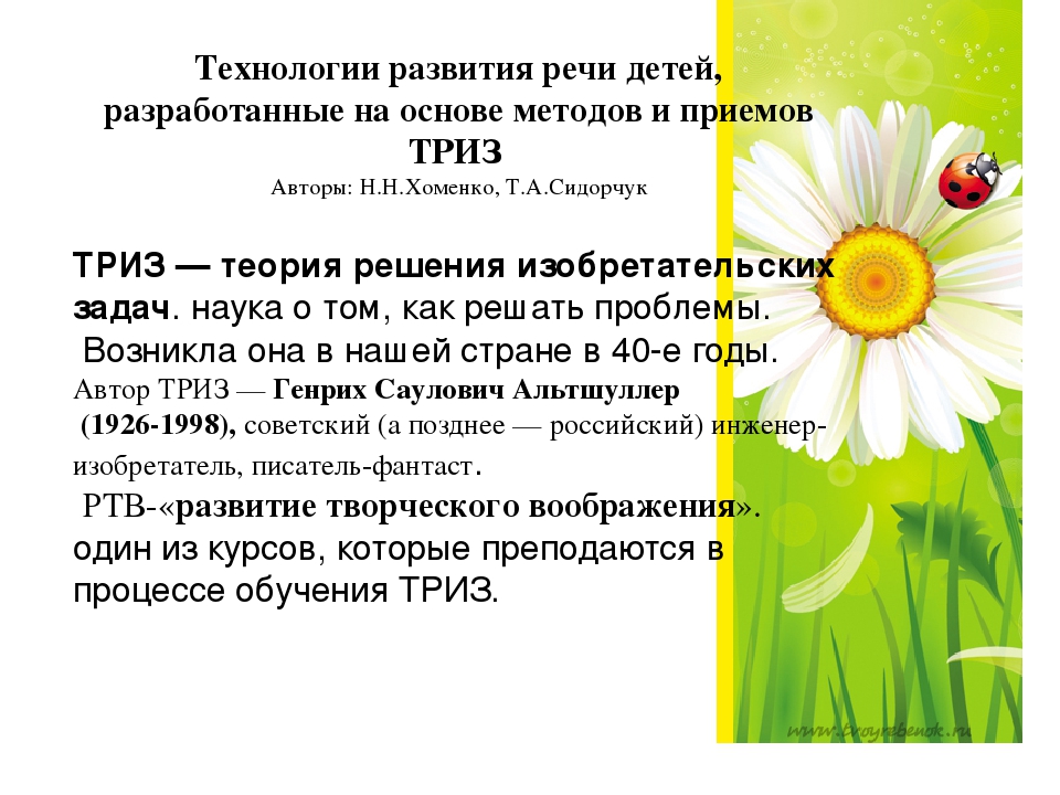 «Современные технологии речевого развития детей в условиях реализации ФГОС дошкольного образования »