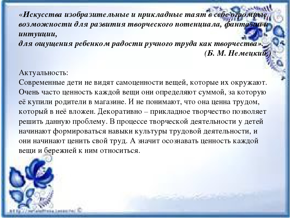 Народное творчество как зеркало души народа.