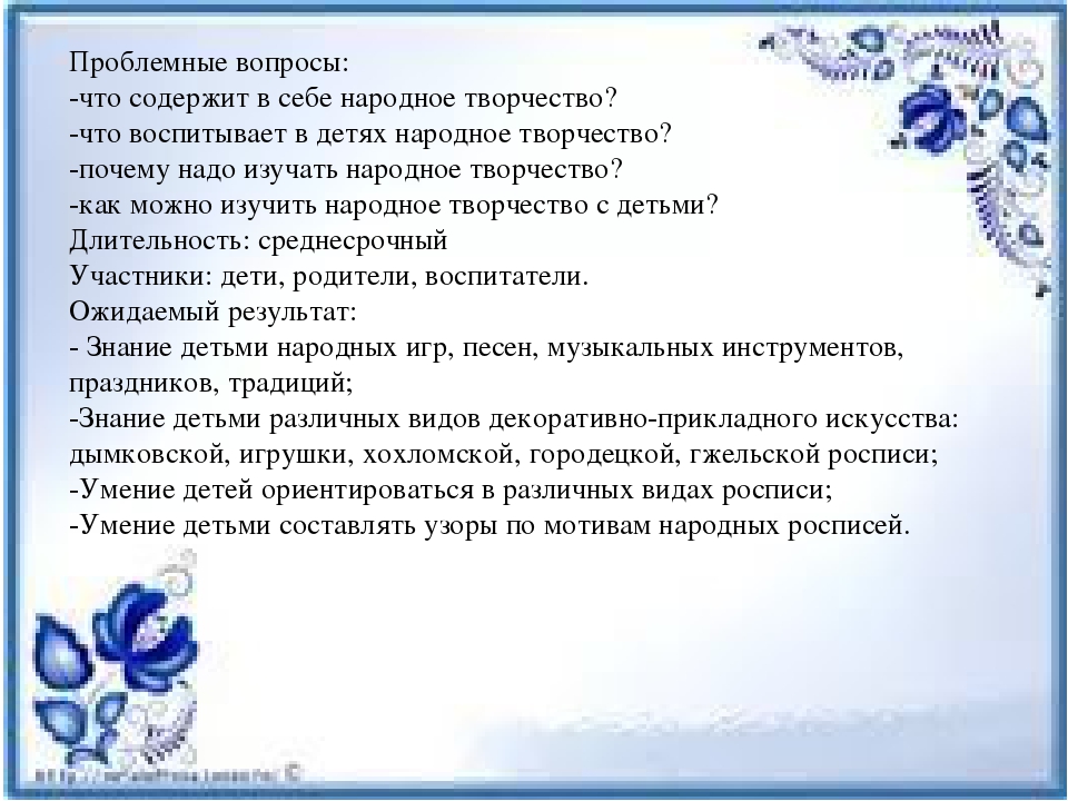 Народное творчество как зеркало души народа.