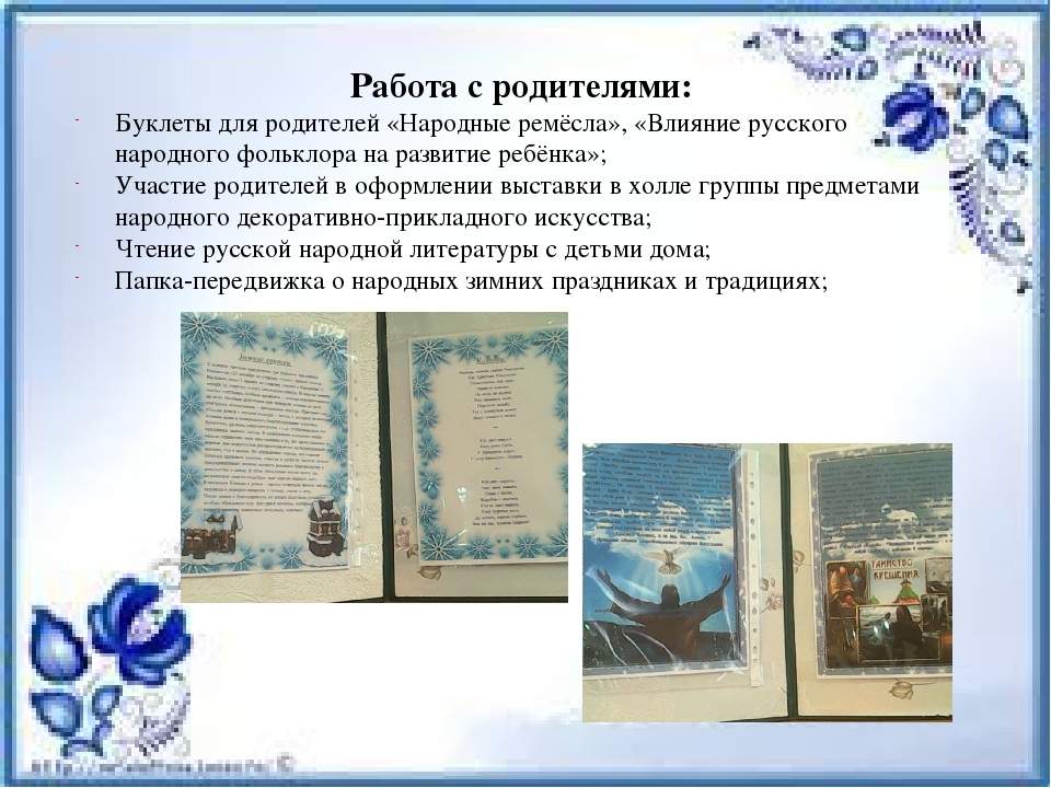 Народное творчество как зеркало души народа.