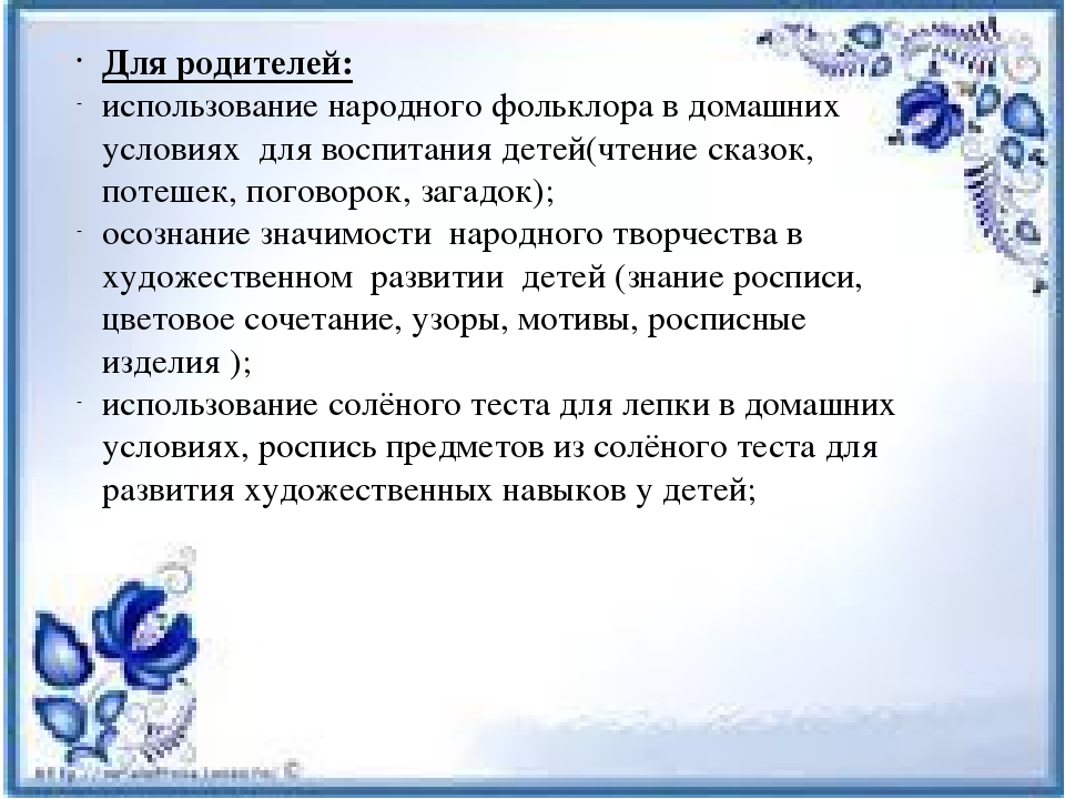 Народное творчество как зеркало души народа.