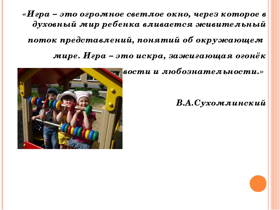 Презентация "Игры в жизни наших детей"