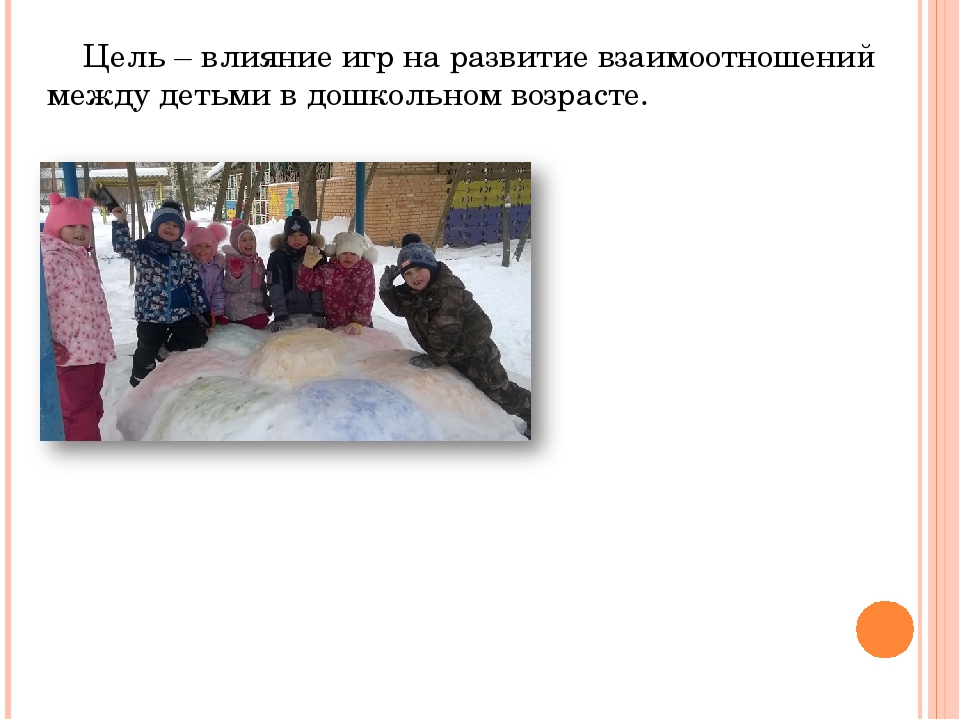 Презентация "Игры в жизни наших детей"