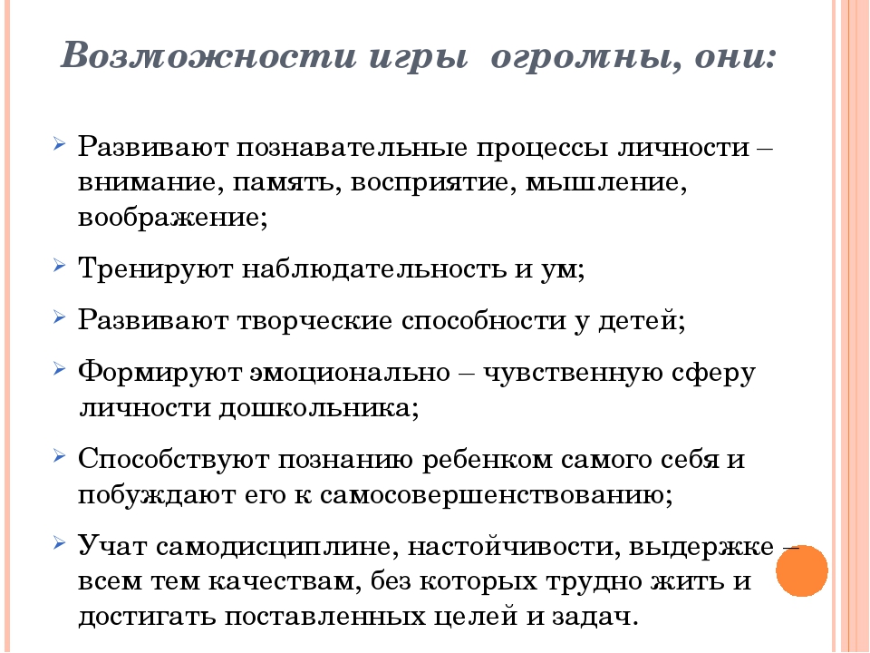 Презентация "Игры в жизни наших детей"