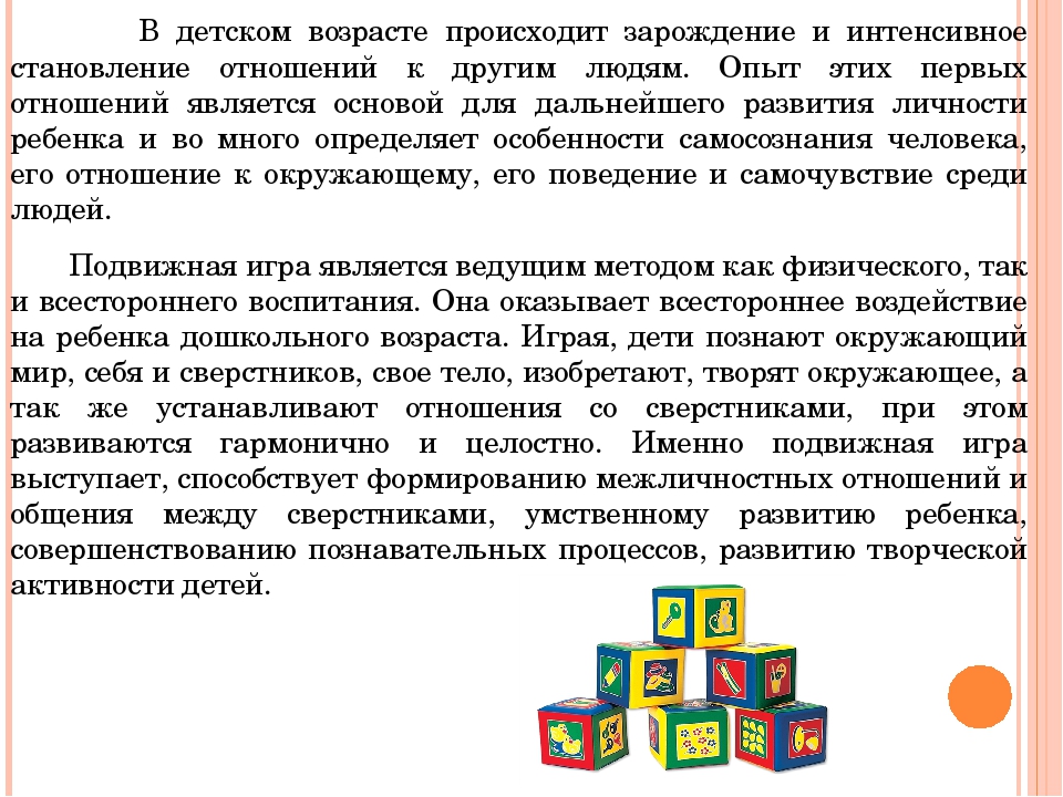 Презентация "Игры в жизни наших детей"