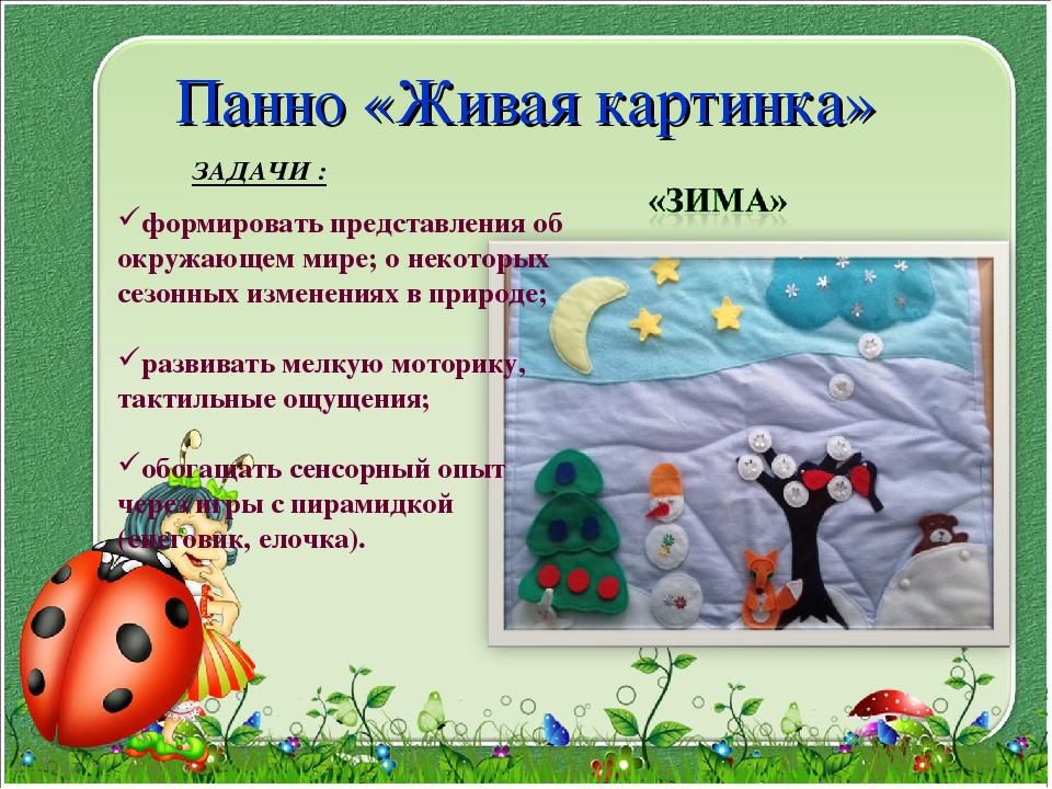 Презентация на тему "Развитие самостоятельности детей раннего возраста посредством пособия "Живые картинки"