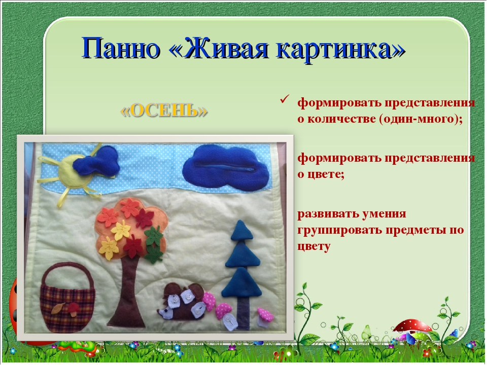 Презентация на тему "Развитие самостоятельности детей раннего возраста посредством пособия "Живые картинки"