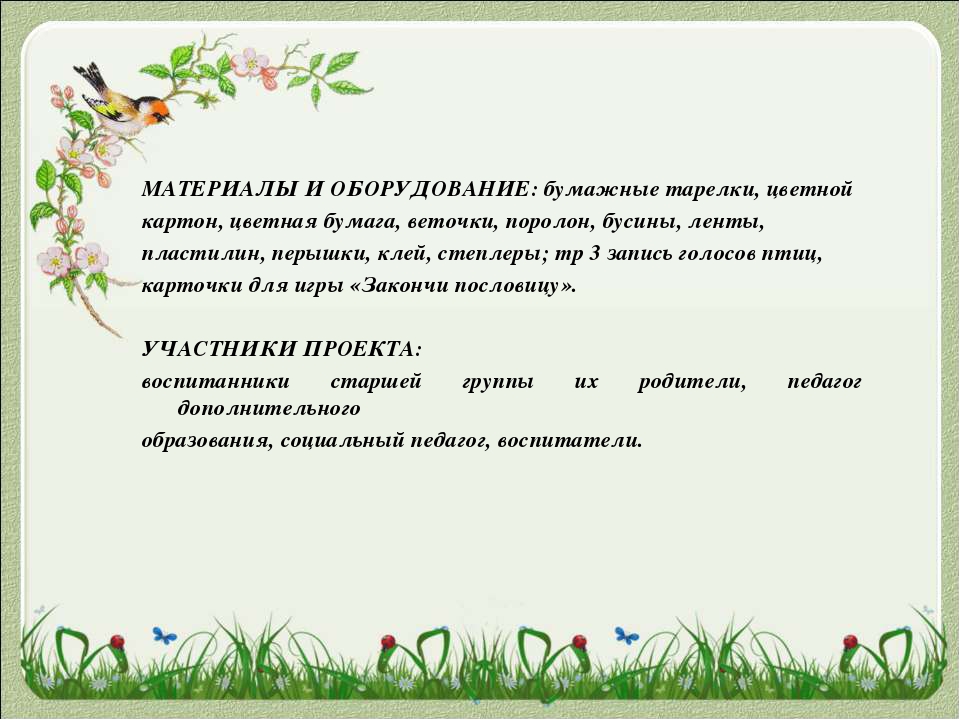 Семейный проект "Семейное гнездо"