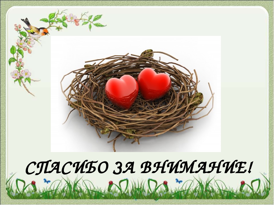 Семейный проект "Семейное гнездо"