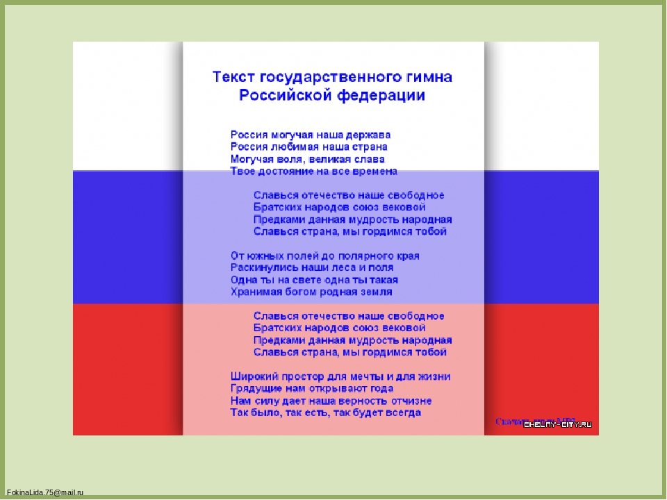 Презентация к конспекту по патриотическому воспитанию "Путешествие по России"