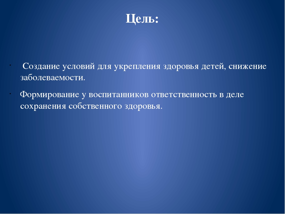 Презентация "Растим здоровых детей" (старшая группа)