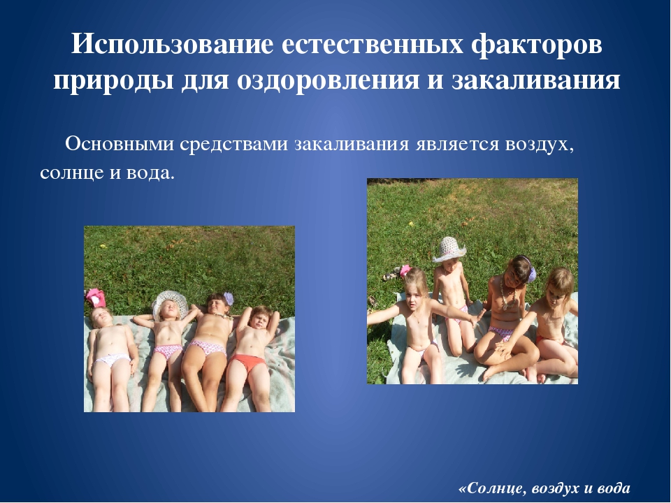 Презентация "Растим здоровых детей" (старшая группа)