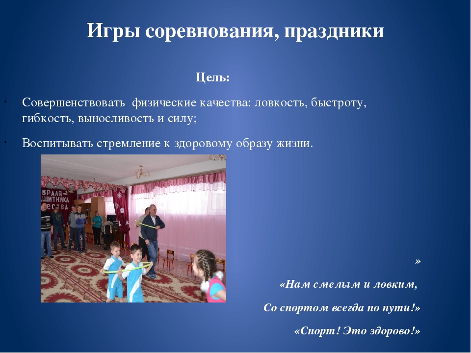 Презентация "Растим здоровых детей" (старшая группа)