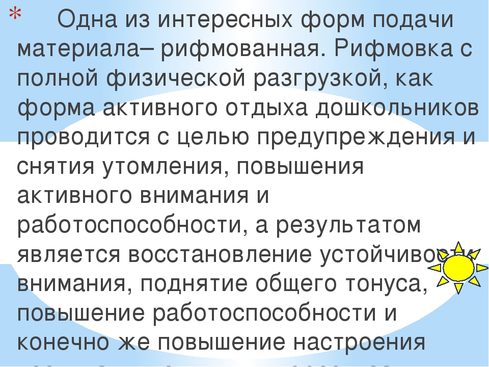 Презентация на тему "Использование стихов, рифмовок и песен на русском языке с внедрением английского языка в применении здоровье– сберегающих и игровых технологий."