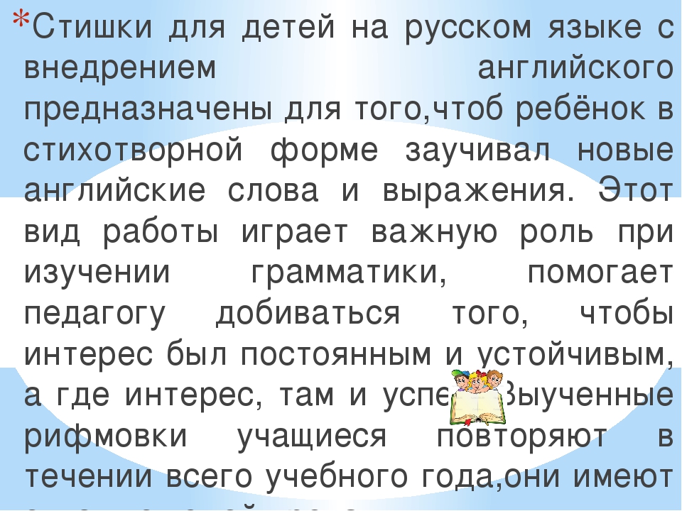 Презентация на тему "Использование стихов, рифмовок и песен на русском языке с внедрением английского языка в применении здоровье– сберегающих и игровых технологий."