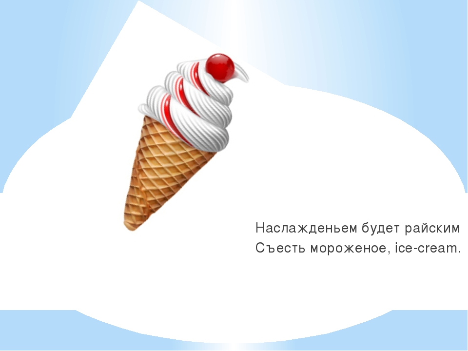 Презентация на тему "Использование стихов, рифмовок и песен на русском языке с внедрением английского языка в применении здоровье– сберегающих и игровых технологий."