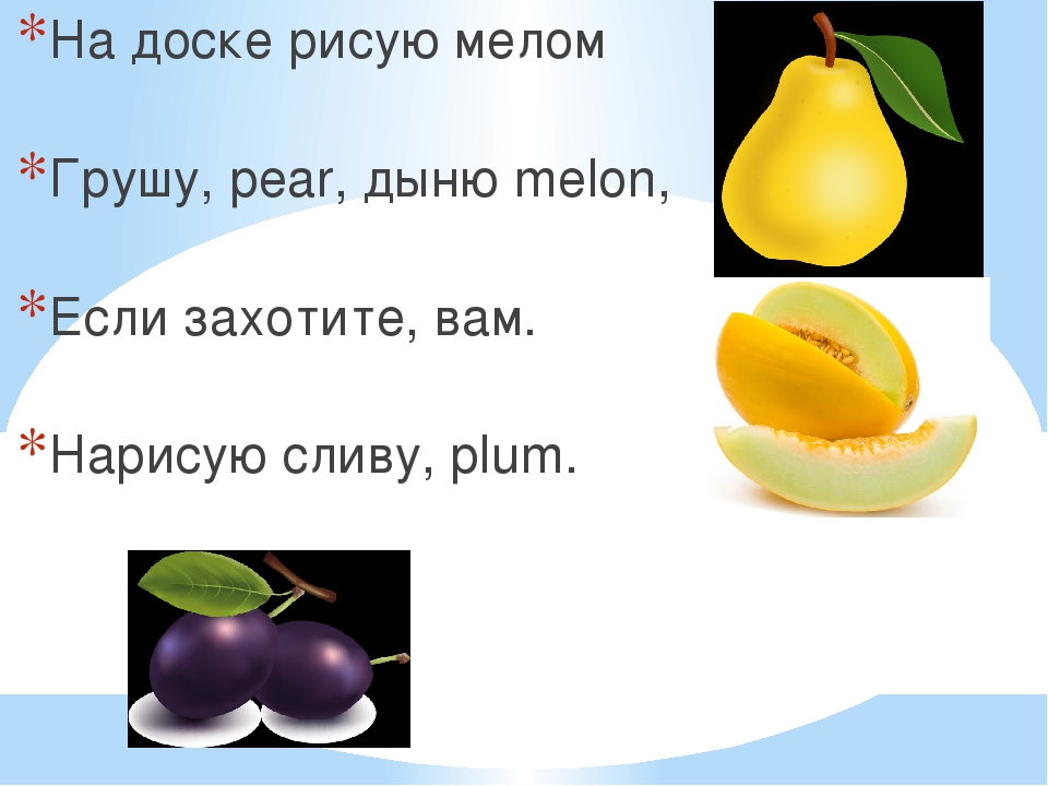 Презентация на тему "Использование стихов, рифмовок и песен на русском языке с внедрением английского языка в применении здоровье– сберегающих и игровых технологий."