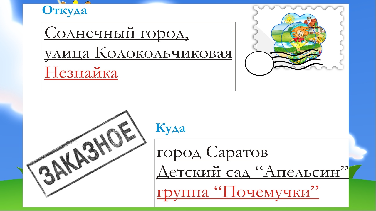 Презентация к НОД по математике старшая группа "Помоги Незнайке"