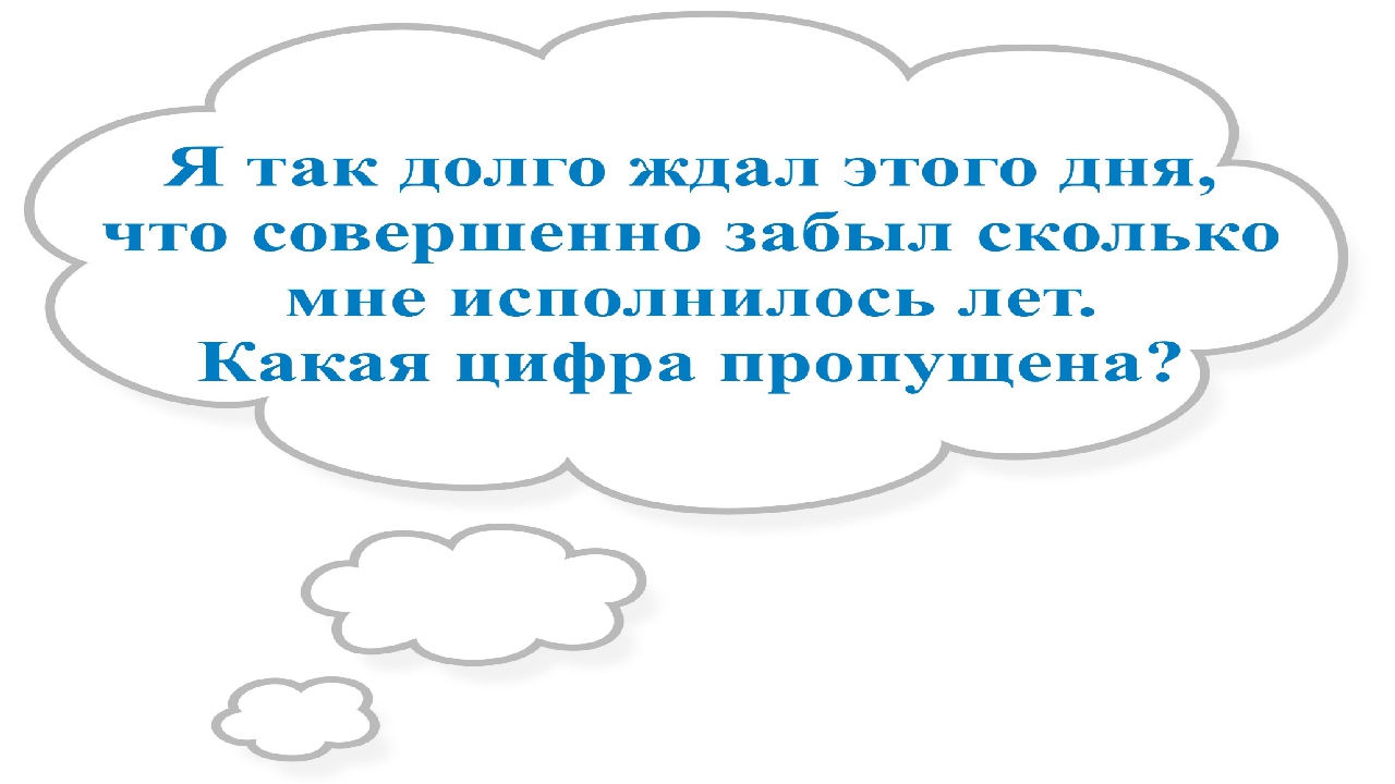 Презентация к НОД по математике старшая группа "Помоги Незнайке"