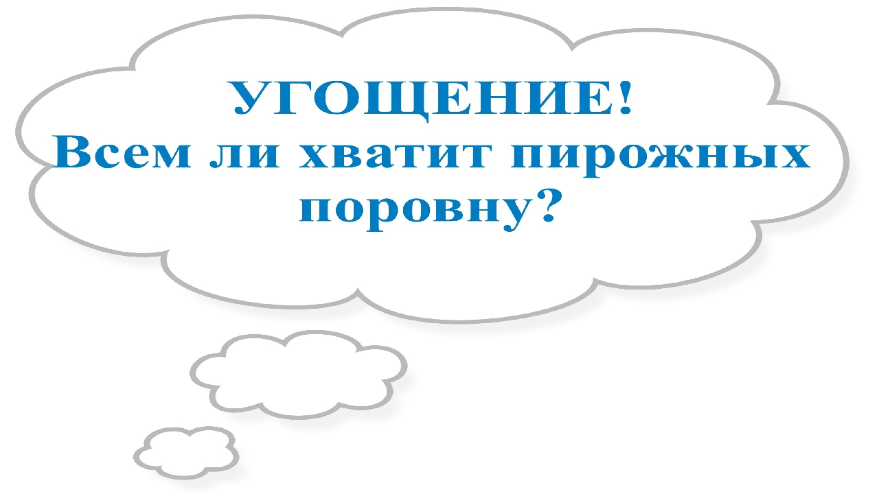 Презентация к НОД по математике старшая группа "Помоги Незнайке"