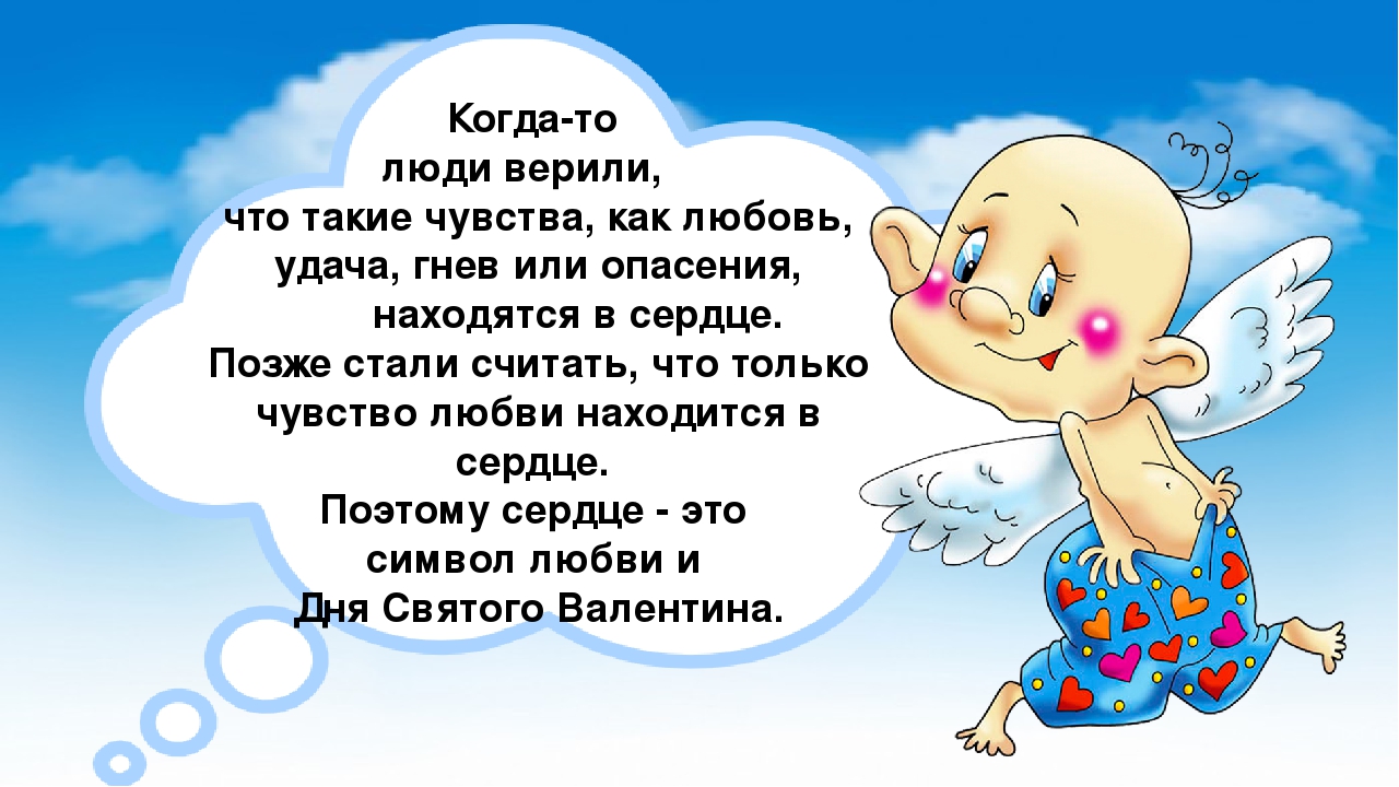 Презентация к НОД по ОО "Речевое развитие". Тема "День святого Валентина"