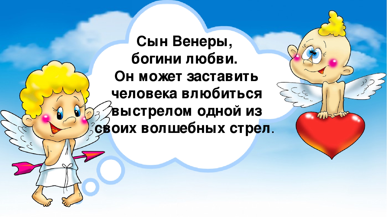 Презентация к НОД по ОО "Речевое развитие". Тема "День святого Валентина"