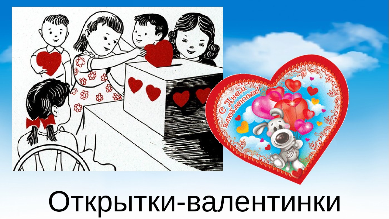 Презентация к НОД по ОО "Речевое развитие". Тема "День святого Валентина"