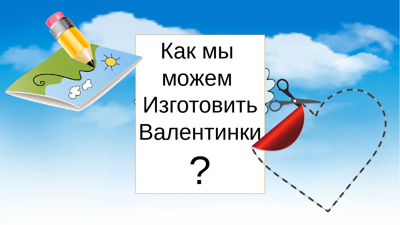 Презентация к НОД по ОО "Речевое развитие". Тема "День святого Валентина"