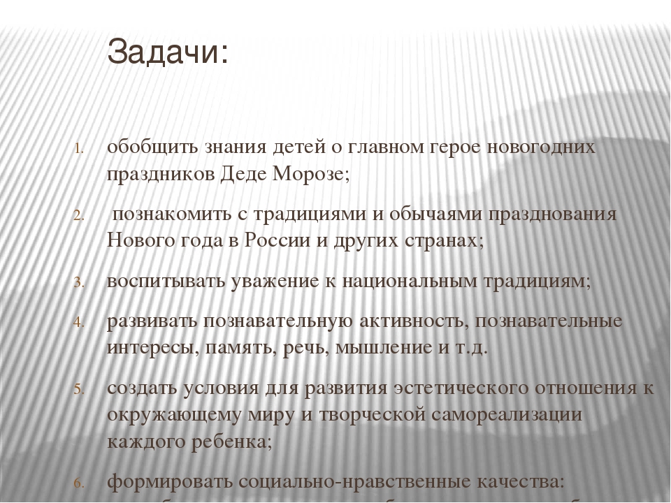 Проект на тему: «Мы встречаем Новый год».