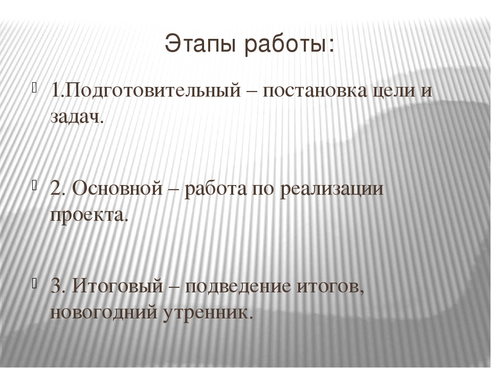 Проект на тему: «Мы встречаем Новый год».