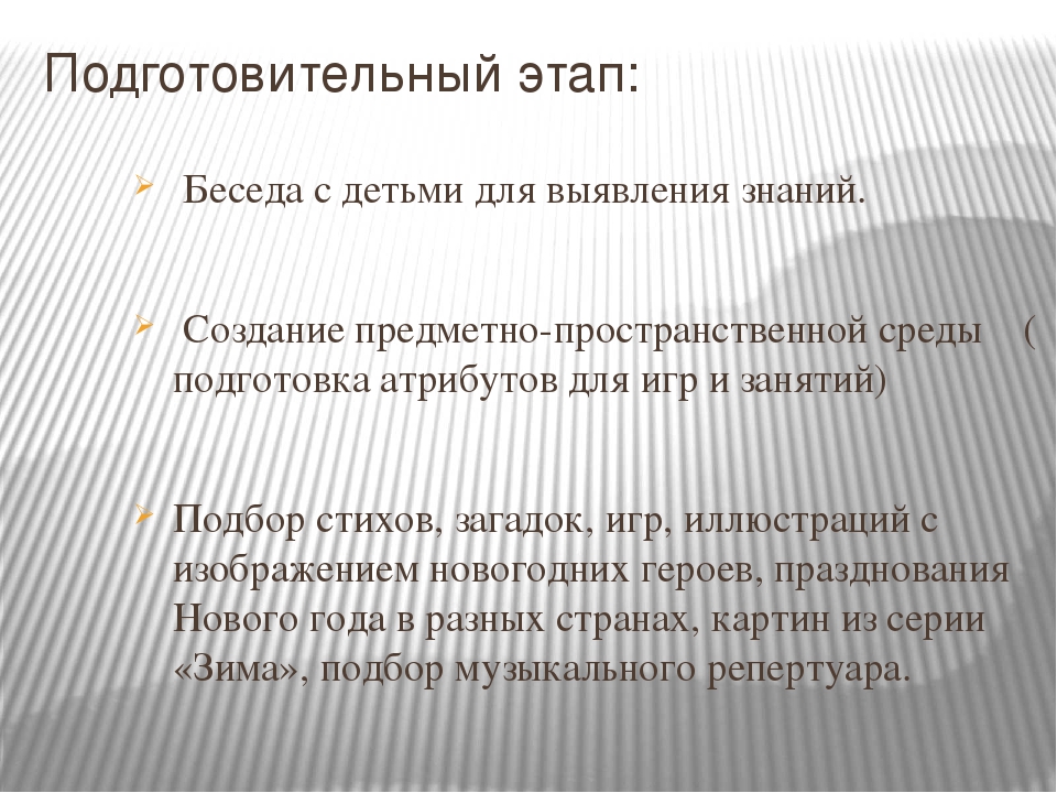 Проект на тему: «Мы встречаем Новый год».