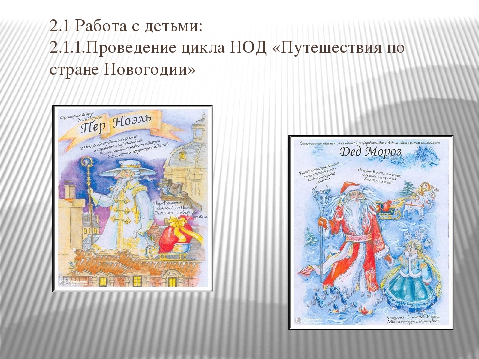 Проект на тему: «Мы встречаем Новый год».
