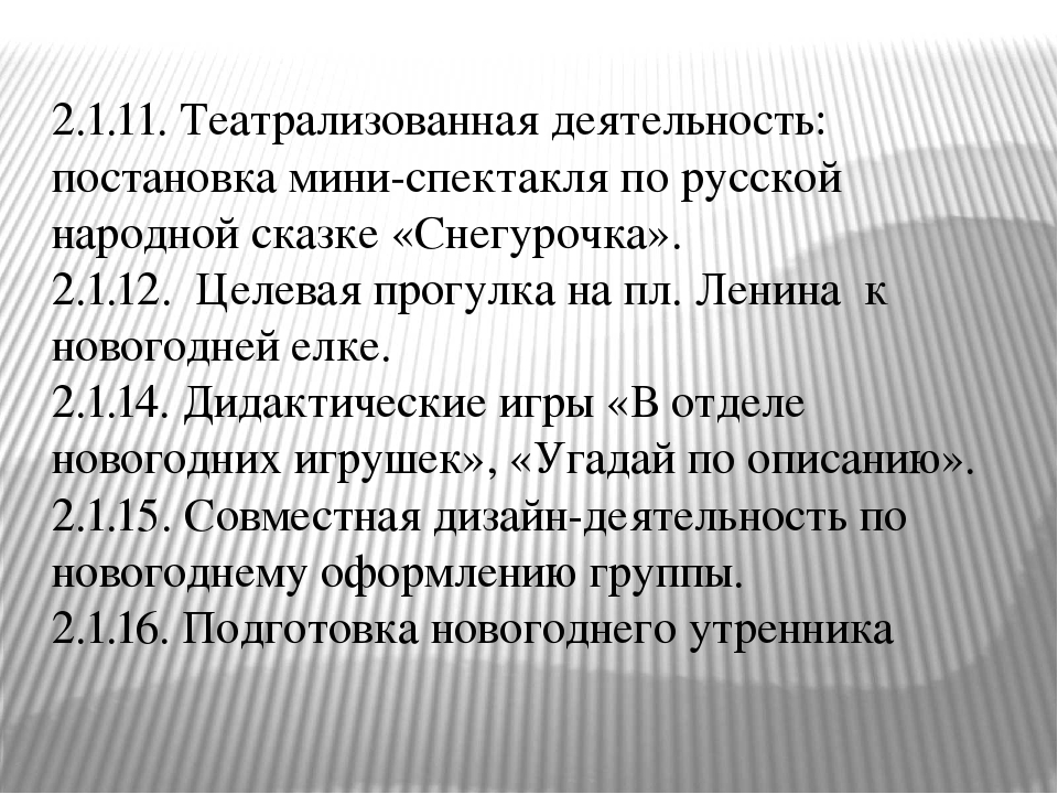 Проект на тему: «Мы встречаем Новый год».
