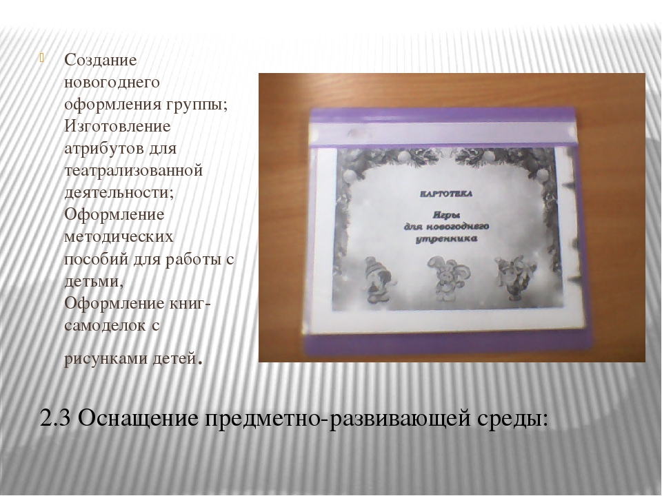 Проект на тему: «Мы встречаем Новый год».