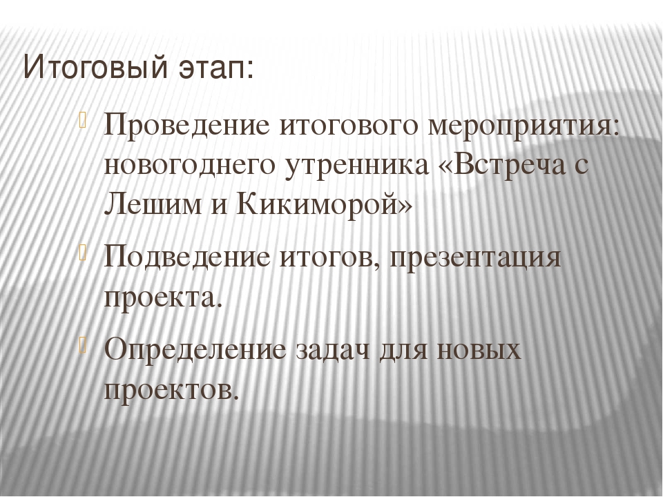 Проект на тему: «Мы встречаем Новый год».