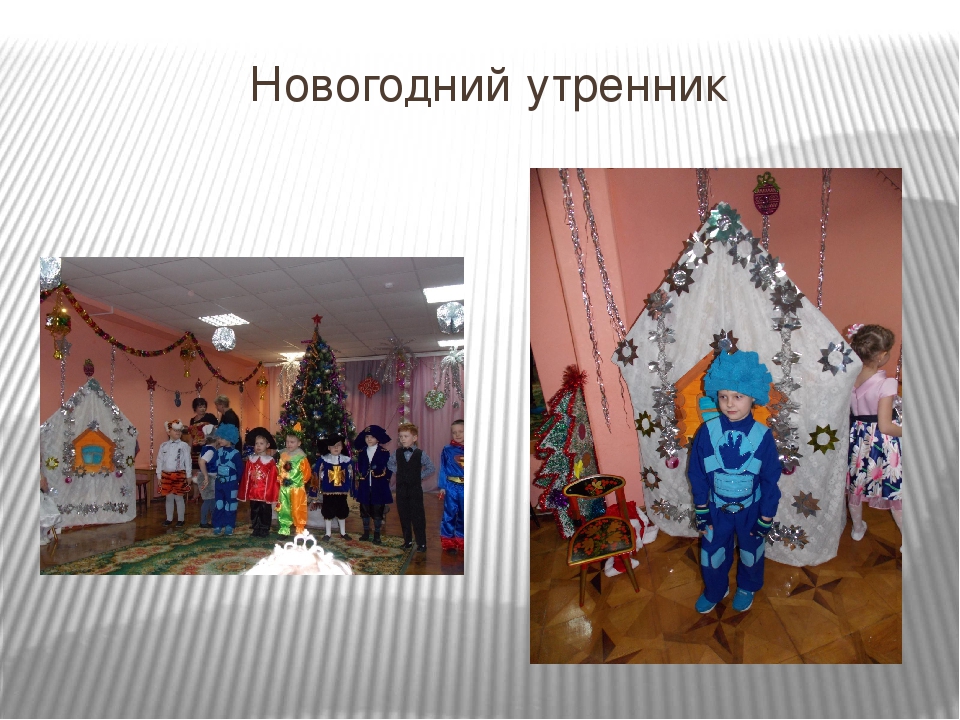 Проект на тему: «Мы встречаем Новый год».