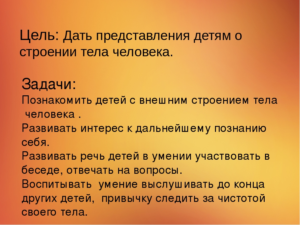 Презентация на тему "Наше тело"