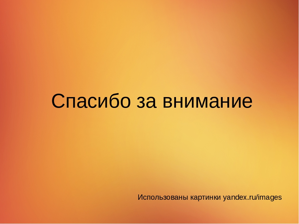 Презентация на тему "Наше тело"